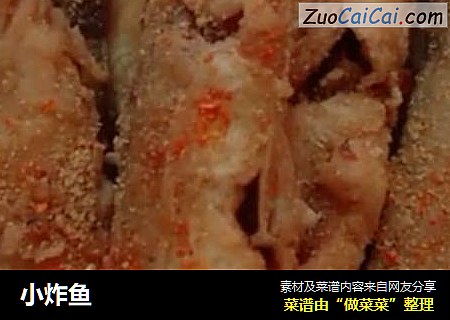 小炸鱼