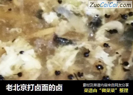老北京打卤面的卤