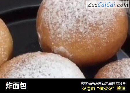 炸面包