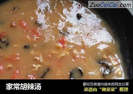 家常胡辣汤