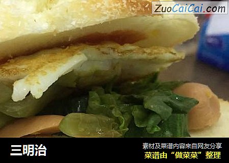 三明治
