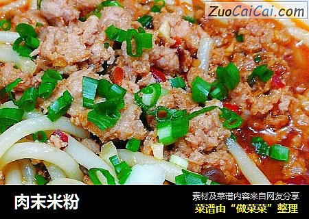 肉末米粉