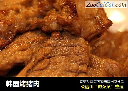 韩国烤猪肉