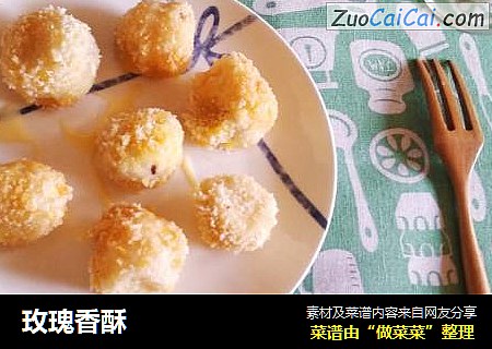 玫瑰香酥