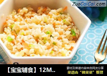 【宝宝辅食】12M+，虾松杂蔬炒饭