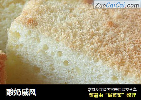 酸奶戚风
