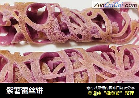 紫薯蕾丝饼