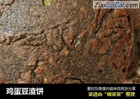 鸡蛋豆渣饼