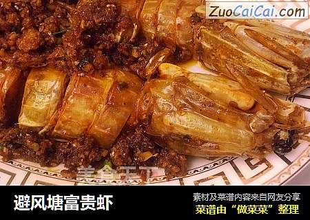 避风塘富贵虾