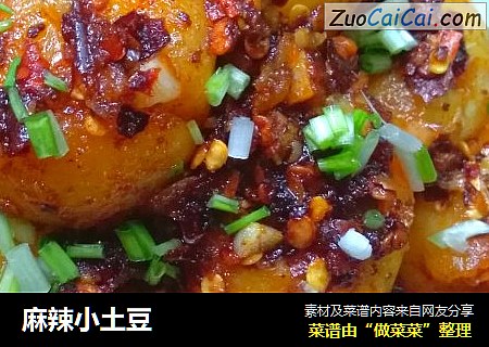 麻辣小土豆