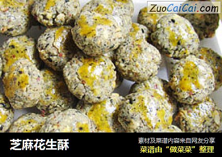 芝麻花生酥
