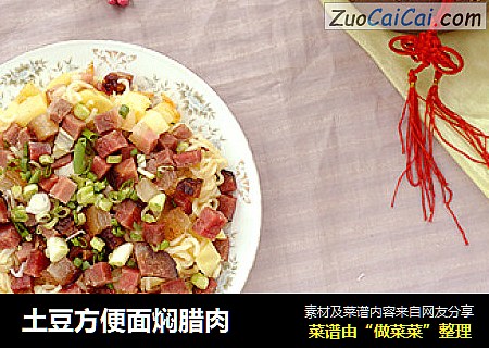 土豆方便面焖腊肉