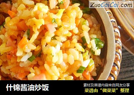 什锦酱油炒饭