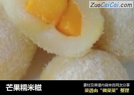 芒果糯米糍