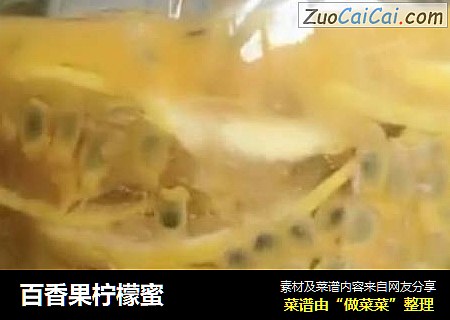百香果柠檬蜜