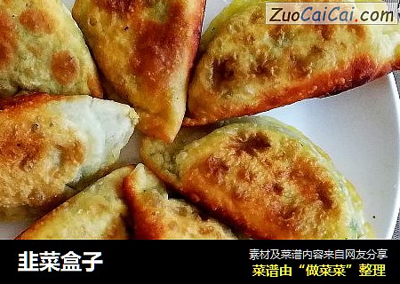 韭菜盒子