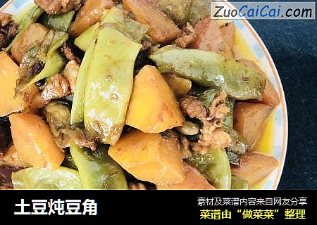 土豆炖豆角