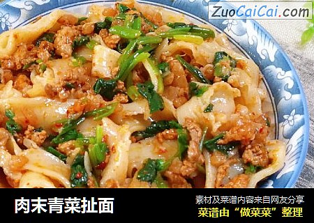 肉末青菜扯面