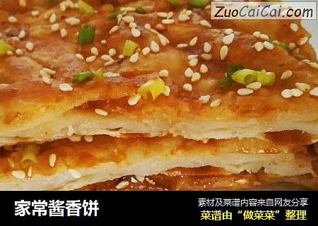 家常酱香饼