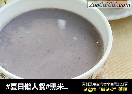 #夏日懒人餐#黑米豆浆