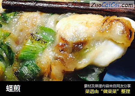 蛏煎