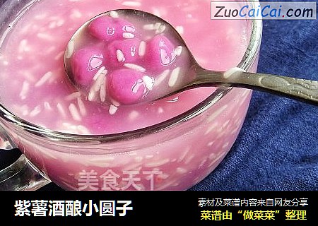 紫薯酒酿小圆子
