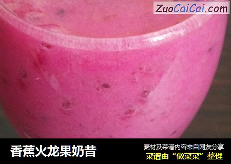 香蕉火龙果奶昔