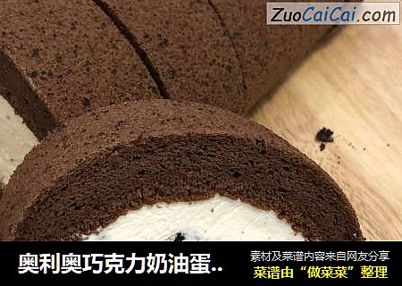 奥利奥巧克力奶油蛋糕卷