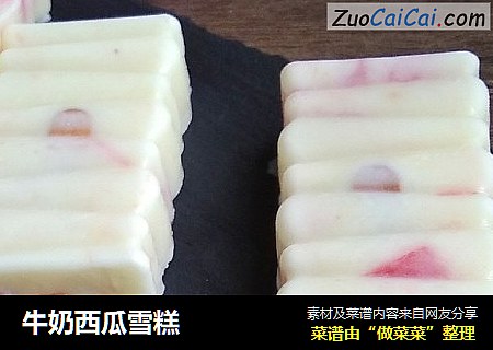 牛奶西瓜雪糕