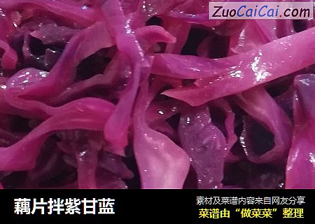 藕片拌紫甘蓝