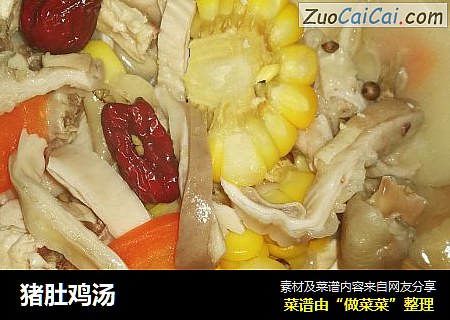 猪肚鸡汤