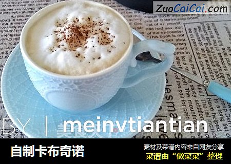 自制卡布奇诺