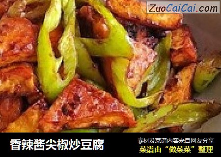 香辣酱尖椒炒豆腐
