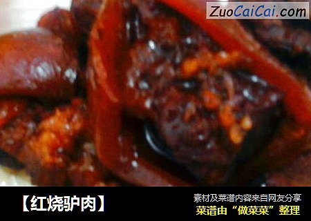 【红烧驴肉】