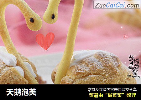 天鹅泡芙