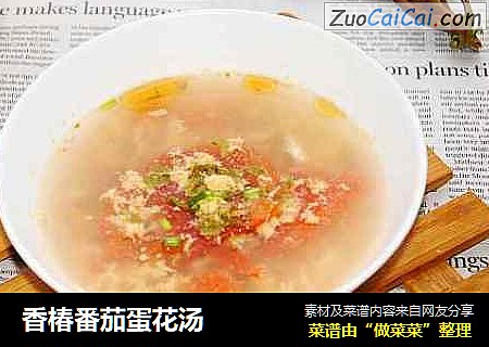 香椿番茄蛋花汤