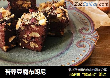 苦荞豆腐布朗尼