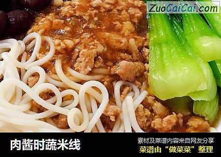 肉酱时蔬米线