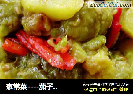 家常菜----茄子烧土豆