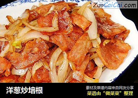 洋葱炒培根