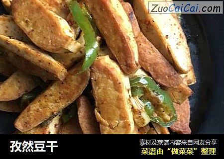 孜然豆干