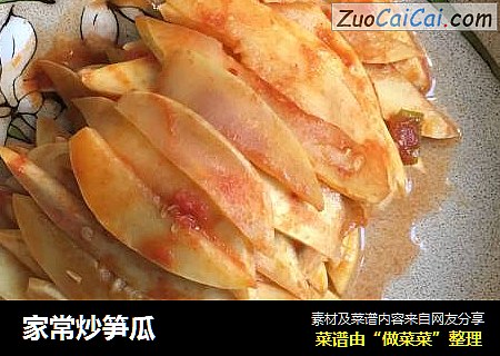 家常炒笋瓜