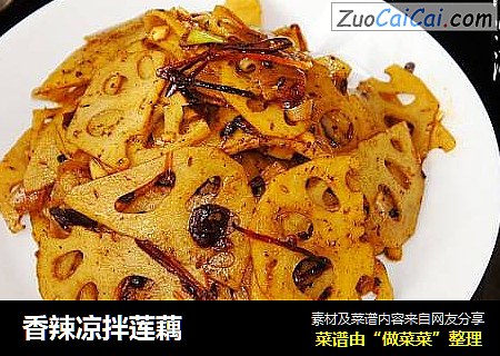 香辣凉拌莲藕