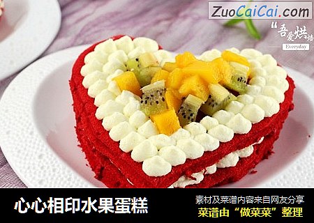 心心相印水果蛋糕