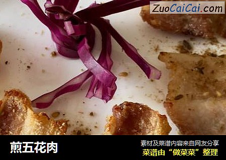 煎五花肉