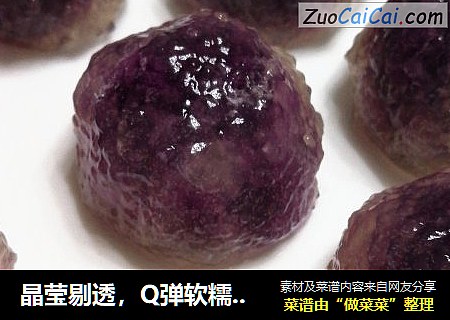 晶莹剔透，Q弹软糯的“西米紫薯球”