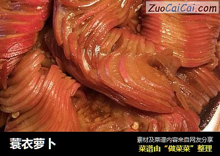 蓑衣萝卜