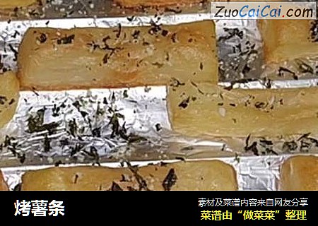 烤薯条