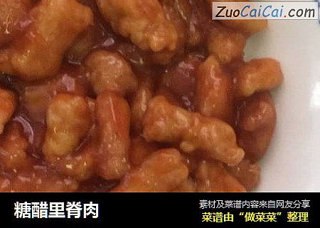 糖醋里脊肉
