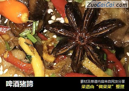 啤酒猪蹄